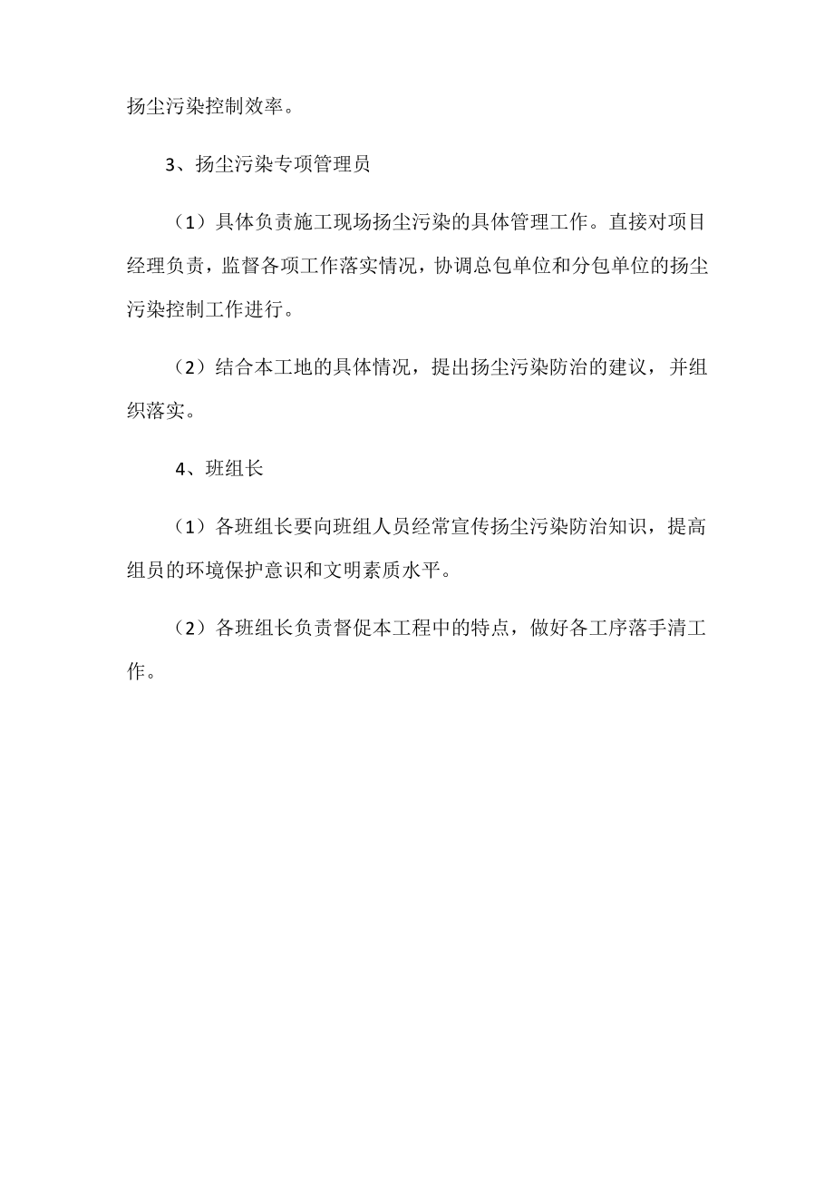 施工现场扬尘治理管理制度.pdf_第2页