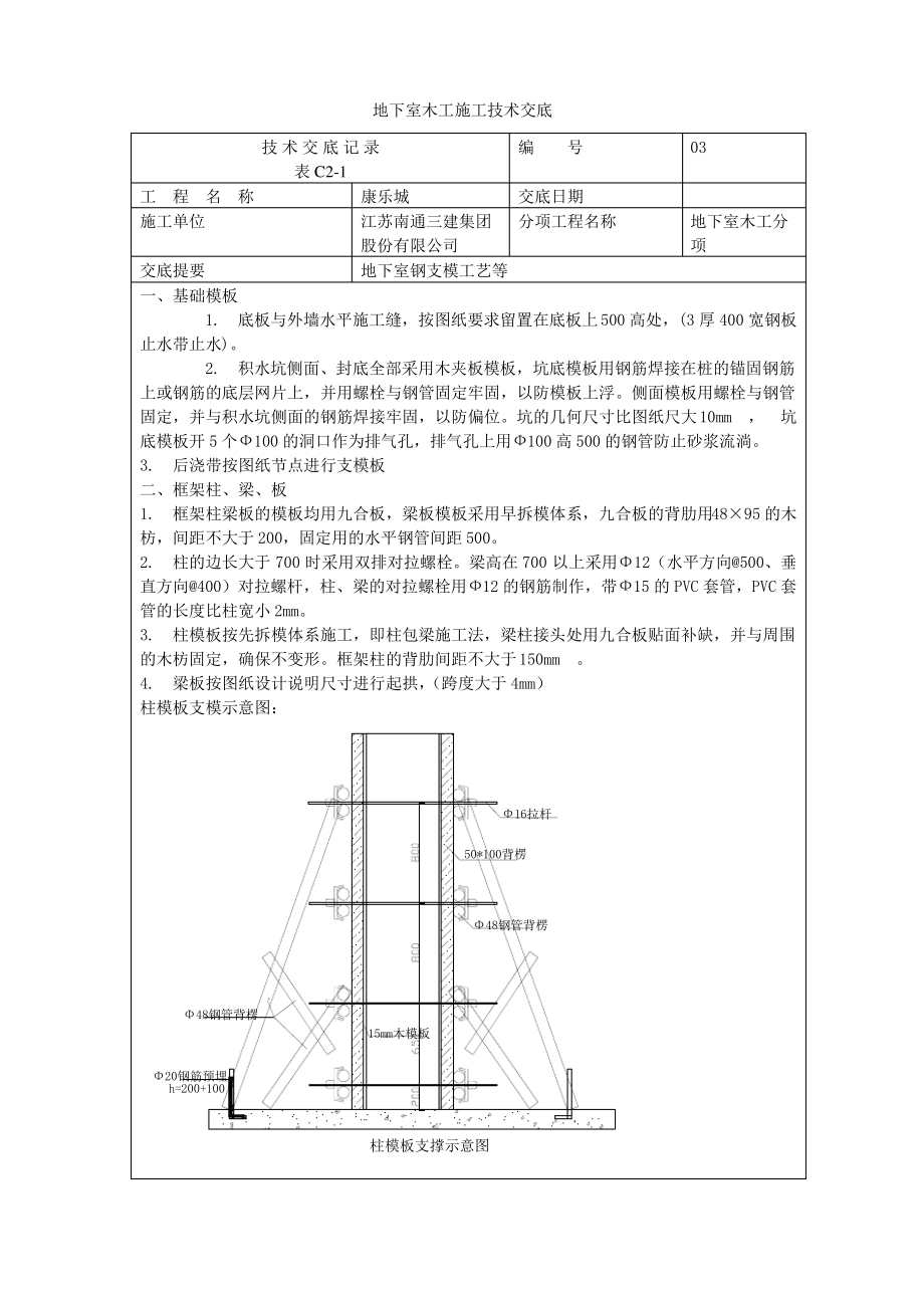 地下室木工施工技术交底.pdf_第1页