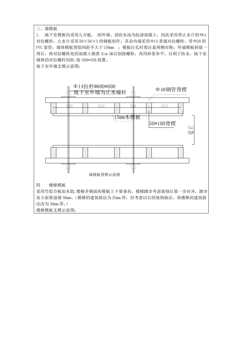 地下室木工施工技术交底.pdf_第2页