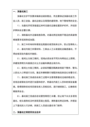 深基坑技术交底.pdf