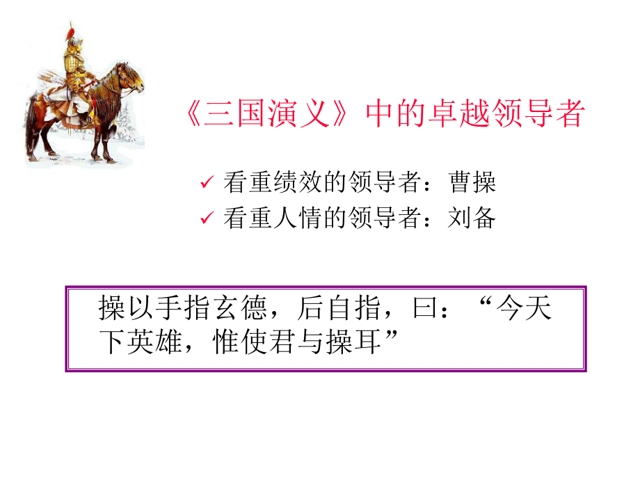 领导力的奥秘ppt课件.ppt_第2页