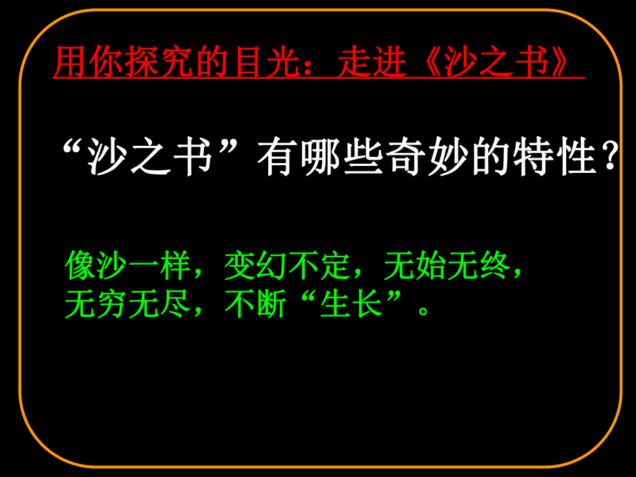 《沙之书》ppt.ppt_第2页