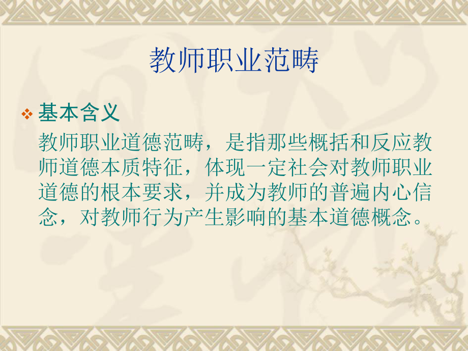 教师职业理想ppt课件.ppt_第2页