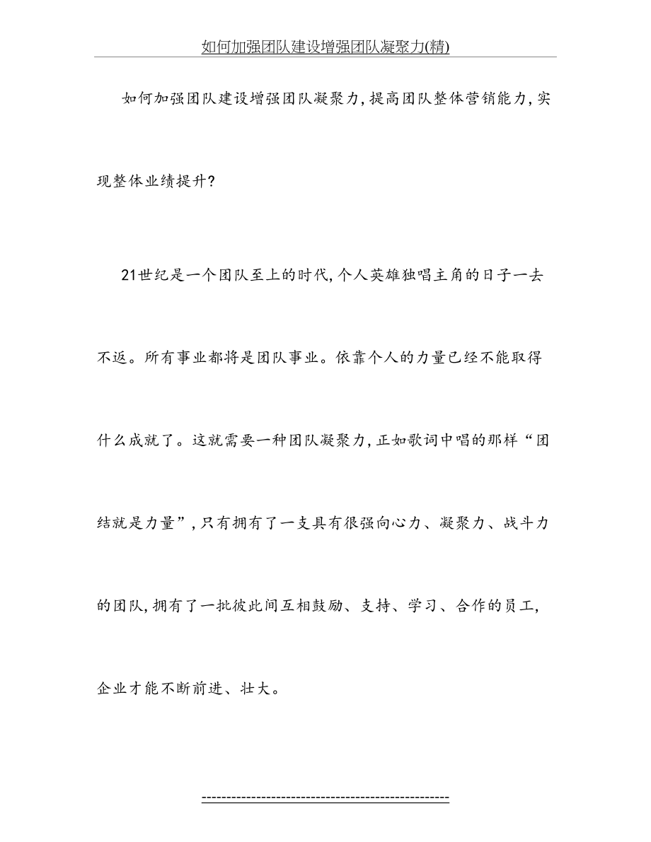 如何加强团队建设增强团队凝聚力(精).doc_第2页