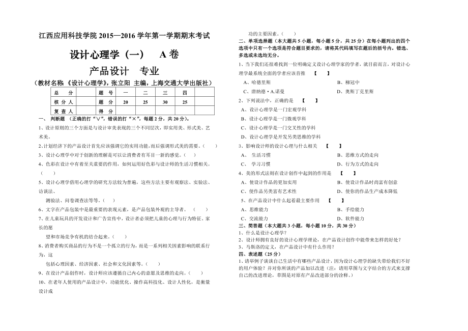 设计心理学考试A.doc_第2页