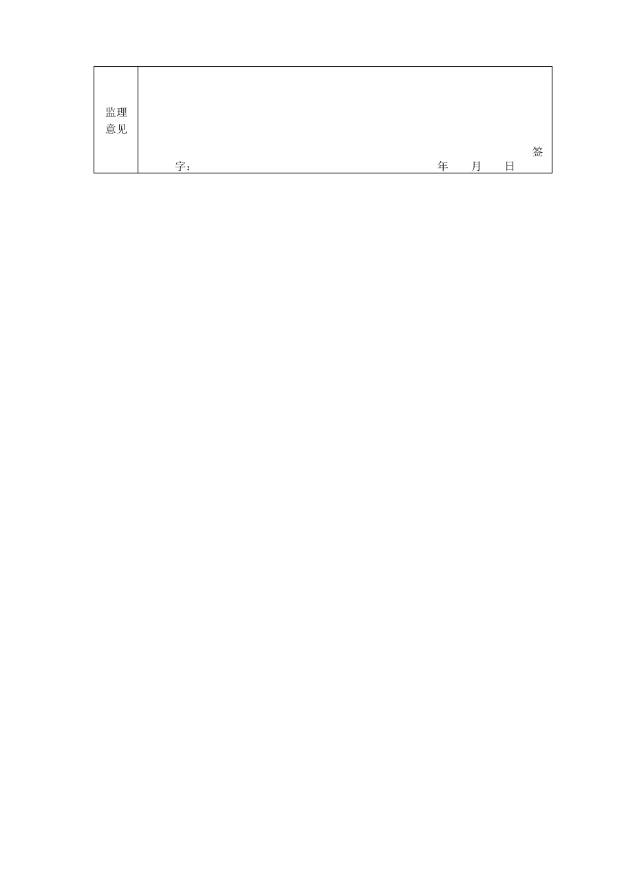 隧道仰拱底混凝土拆模后自检表.pdf_第2页