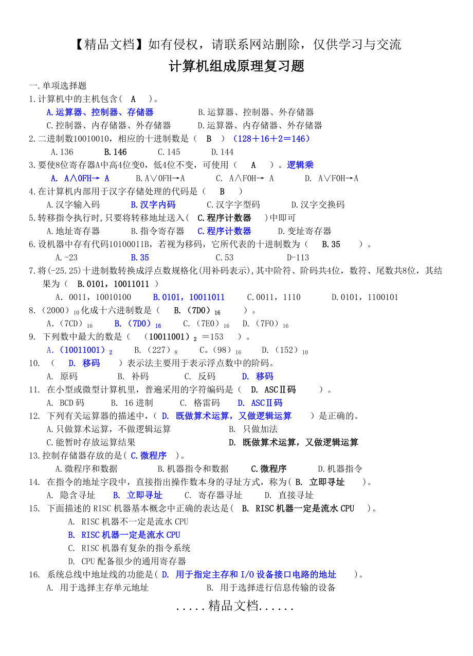 计算机组成原理重点难点习题解答.doc_第2页