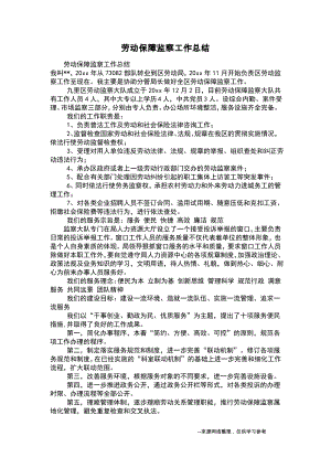 劳动保障监察工作总结.pdf