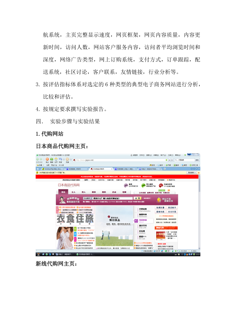 实验二----典型电子商务网站案例分析.doc_第2页
