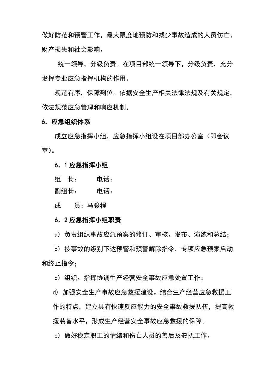 建筑危险化学品应急预案.pdf_第2页