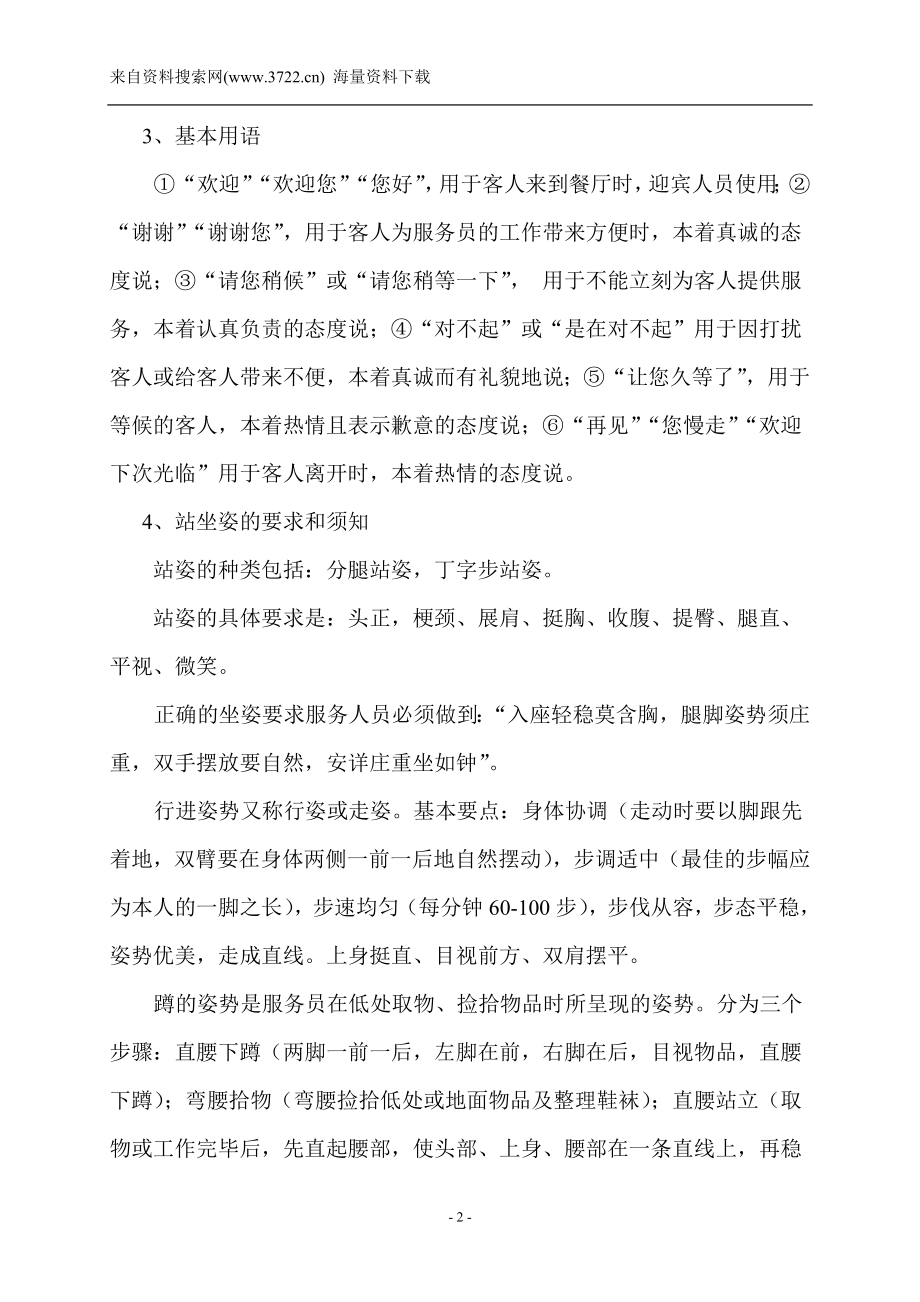 酒店收银员培训计划资料(DOC 10页).doc_第2页