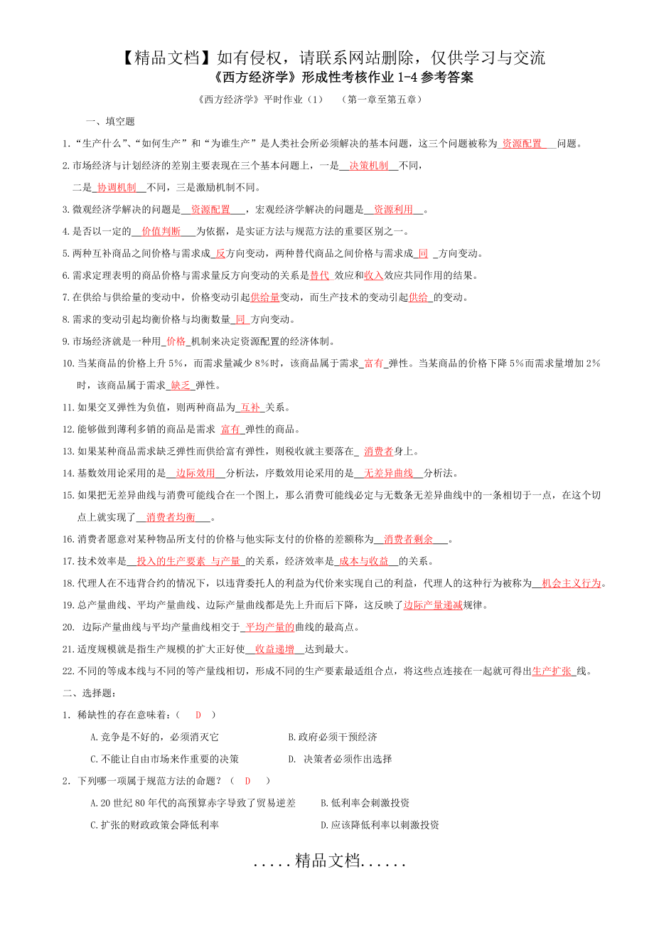 西方经济学形成性考核册答案.doc_第2页