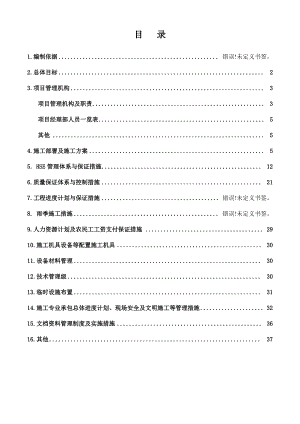 变压器变台变压器抬高隐患治理施工组织设计.pdf