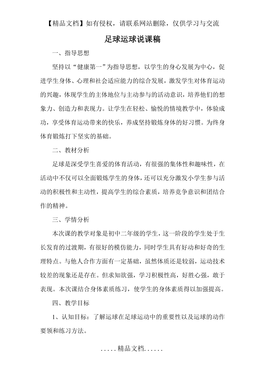 足球运球说课稿.doc_第2页