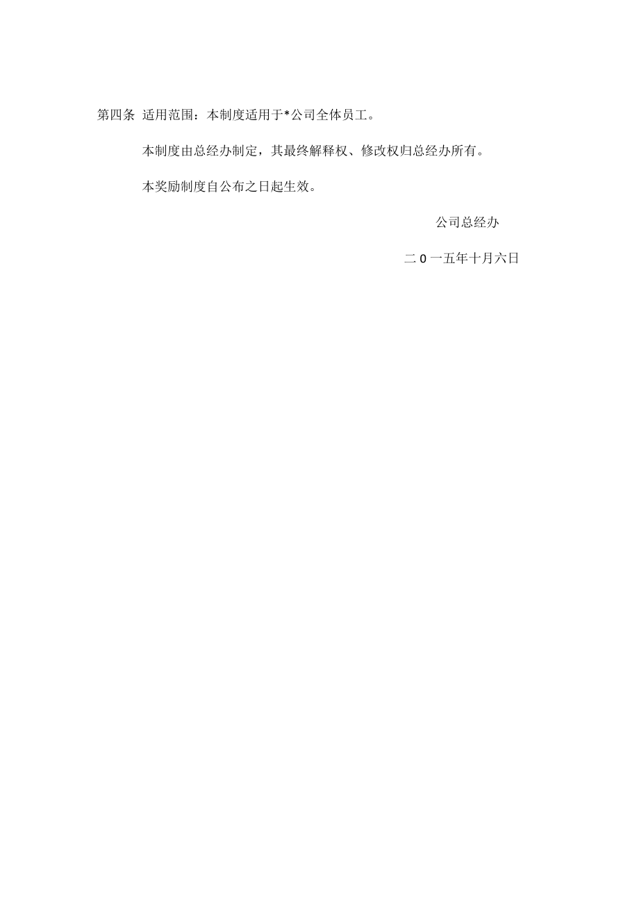 公司员工创新奖励办法.pdf_第2页