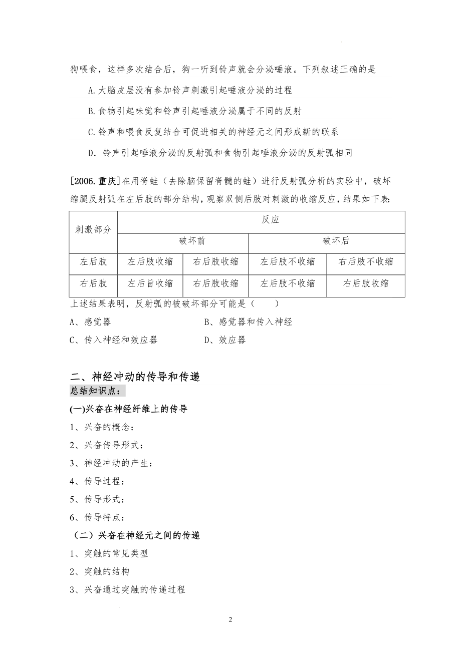 高三生物一轮复习神经调节教案.docx_第2页