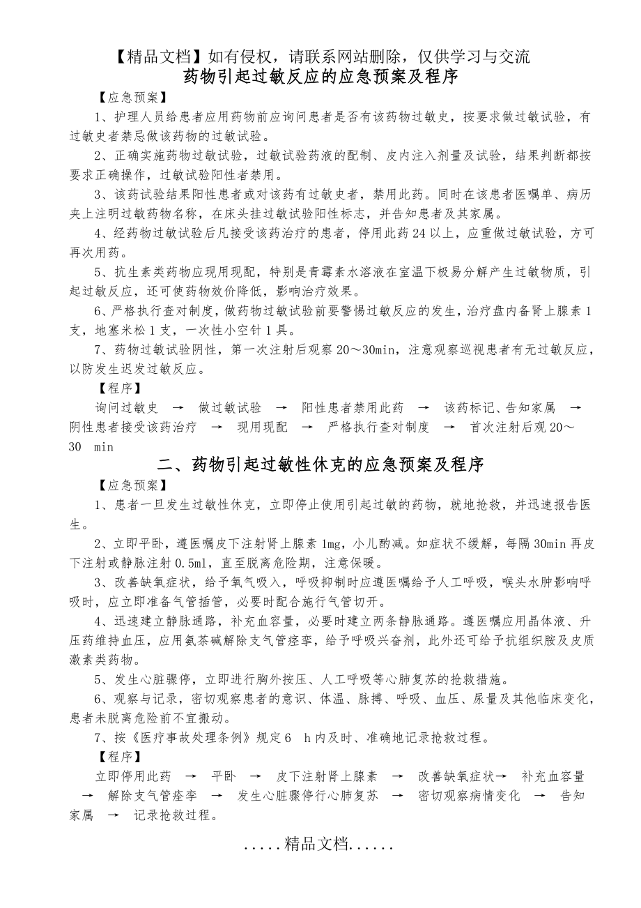 药物过敏反应的应急预案.doc_第2页