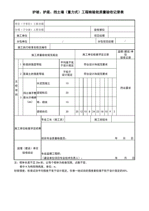 挡土墙工程检验批质量验收记录表.pdf