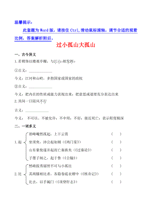 过小孤山大孤山文言知识整合.pdf