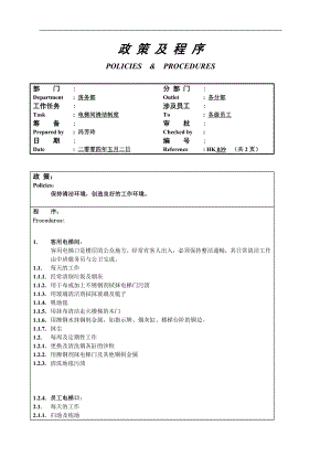 酒店房务客房部楼层服务员工作操作程序流程政策及程序 楼层电梯间清洁制度039.doc