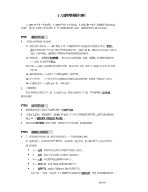 Mckinsey麦肯锡公司分析咨询报告机制顾问运营模式项目 联想个人绩效考核操作说明.doc