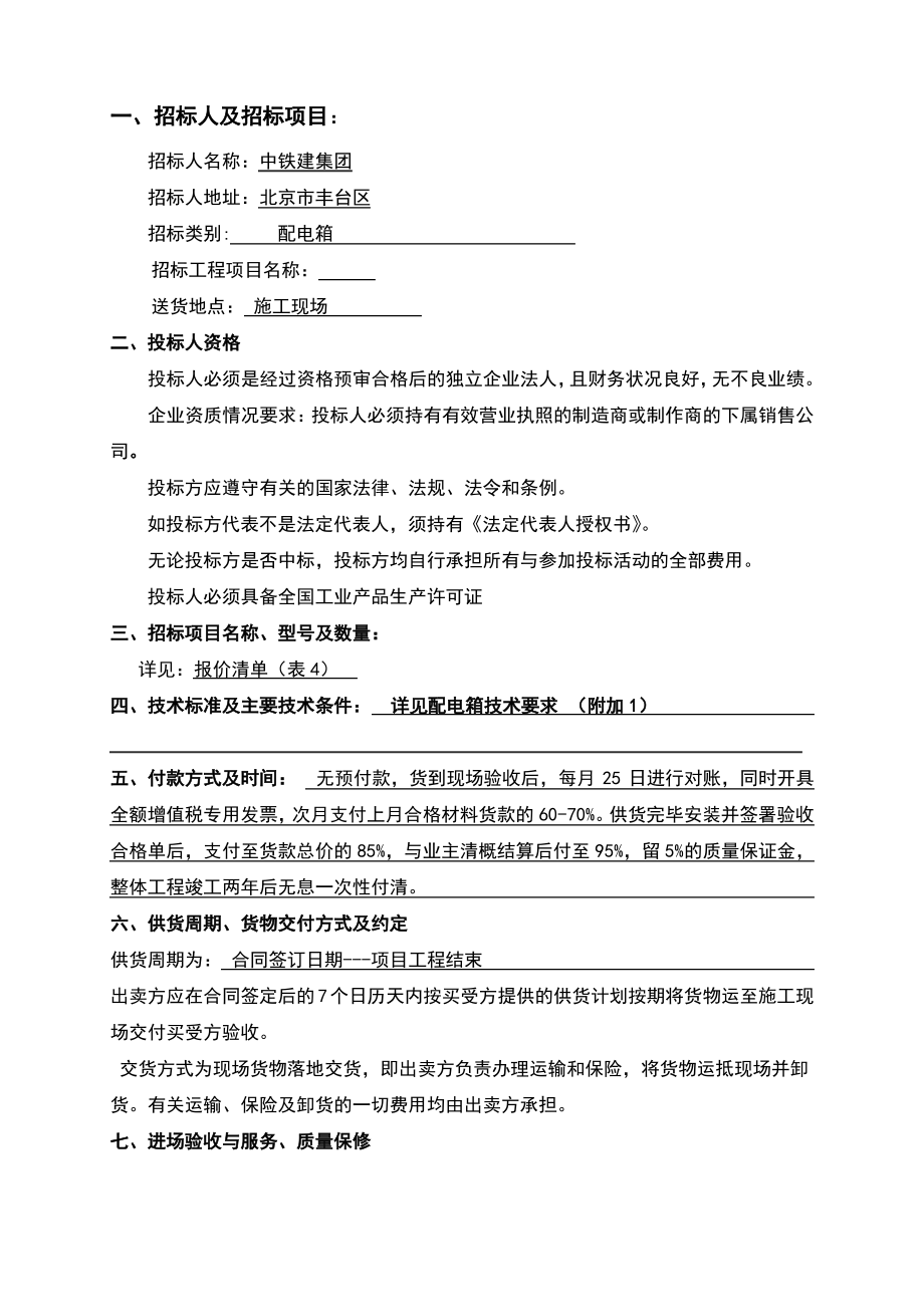 配电箱招标文件范本.pdf_第2页