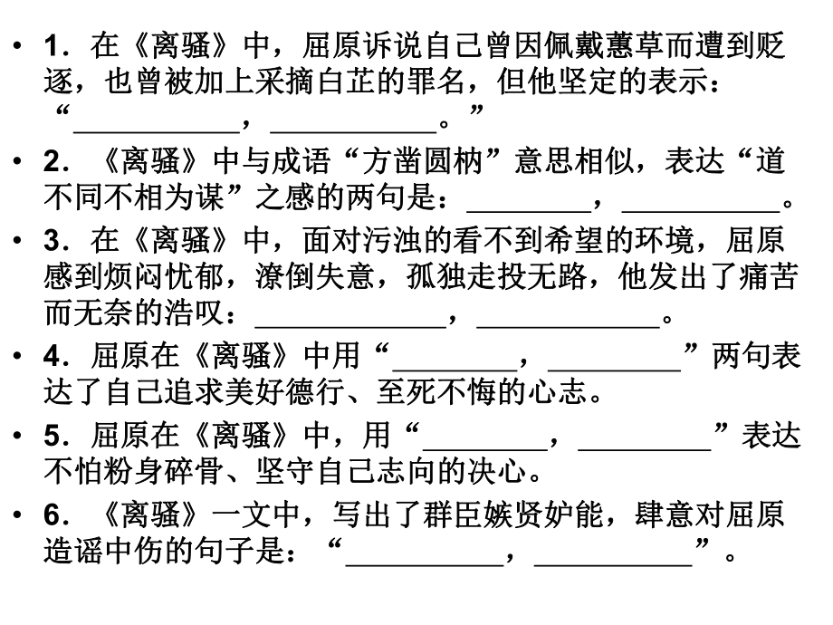 《离骚》《氓》情景类默写练习.ppt_第2页