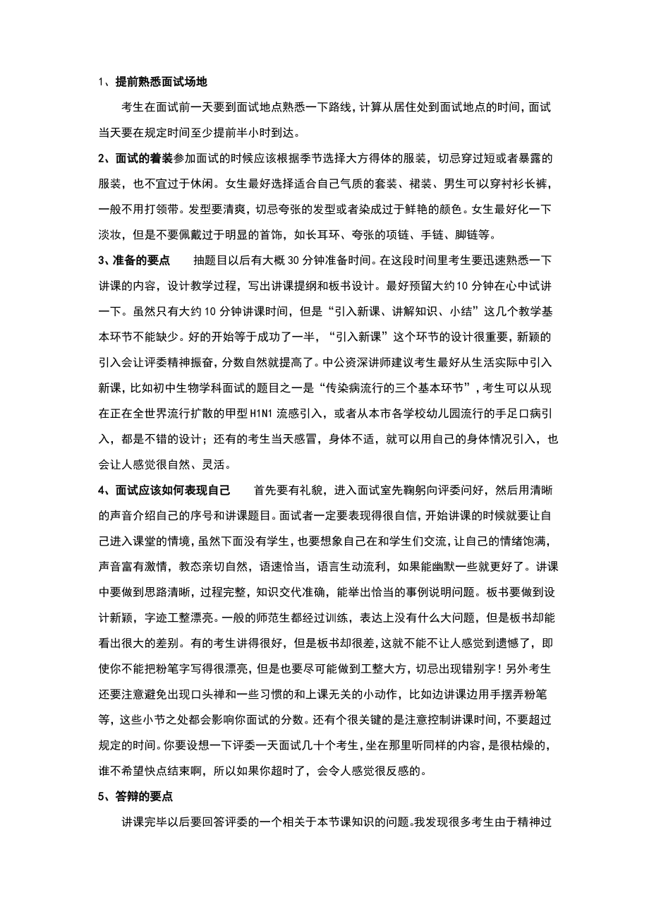 特岗面试资料.pdf_第1页