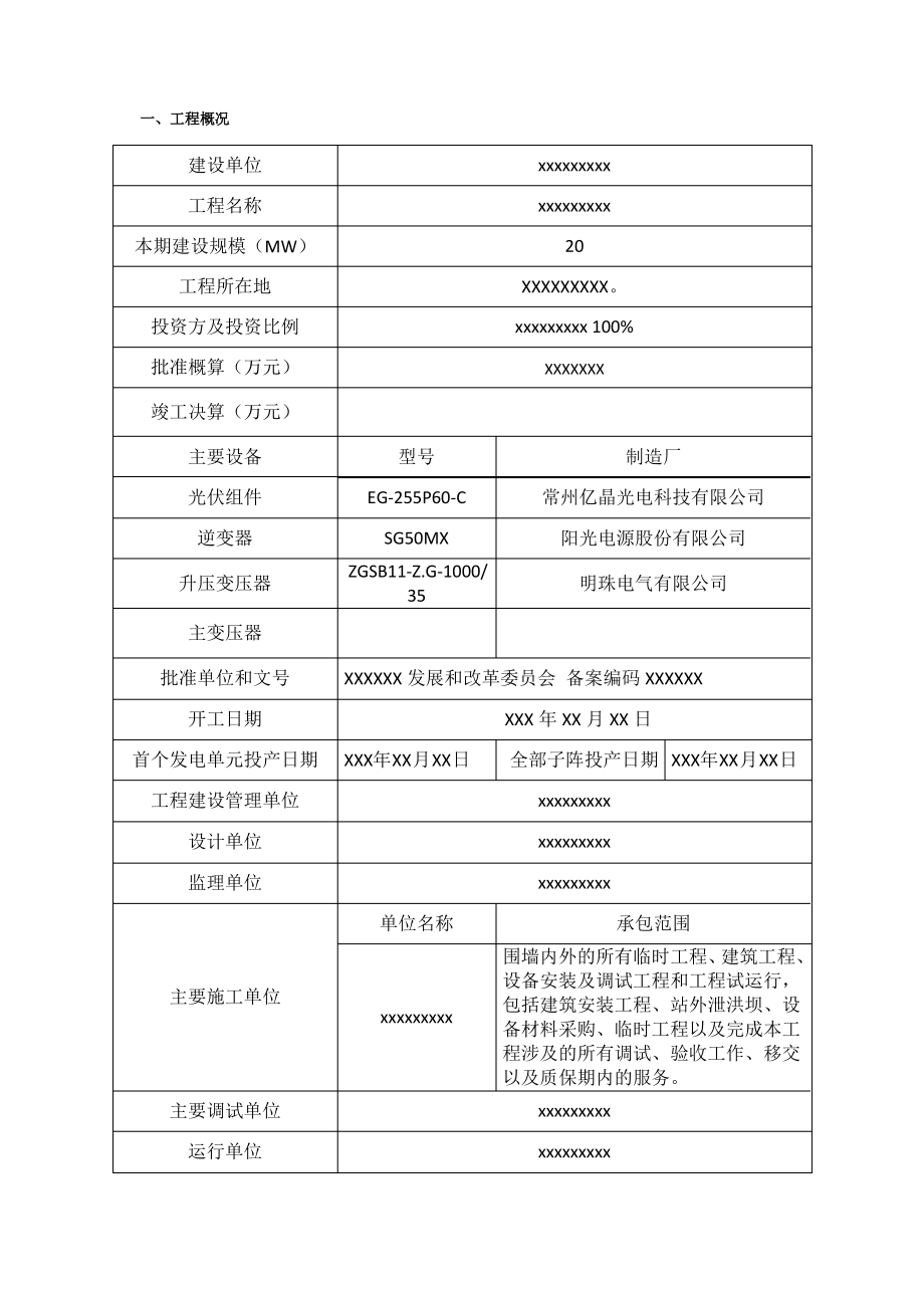 光伏发电竣工验收总结报告.pdf_第2页