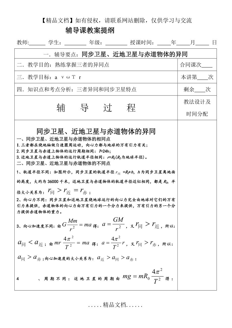 赤道上的物体-近地卫星-同步卫星34754.doc_第2页