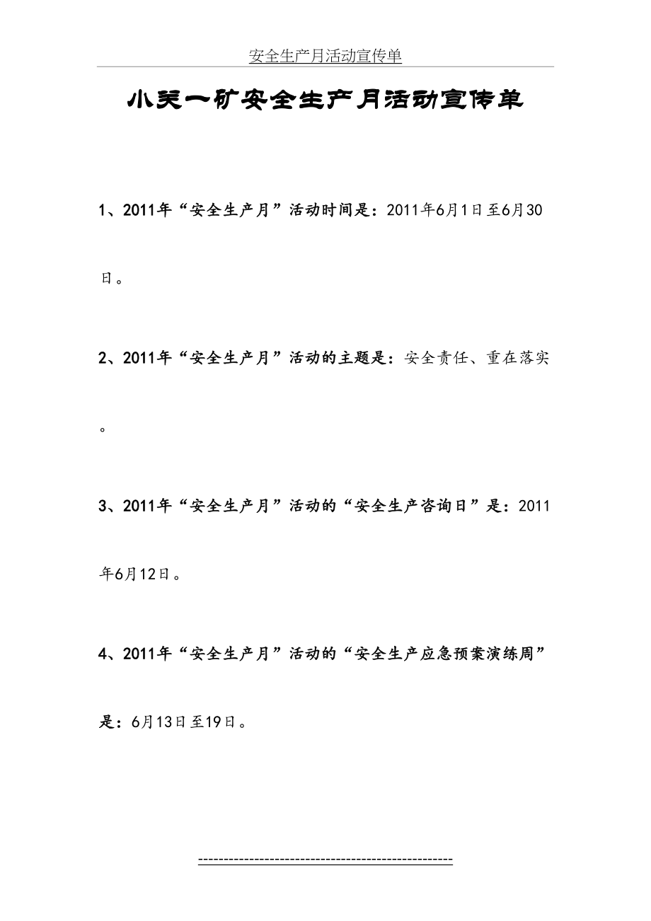 安全生产月活动宣传单.doc_第2页