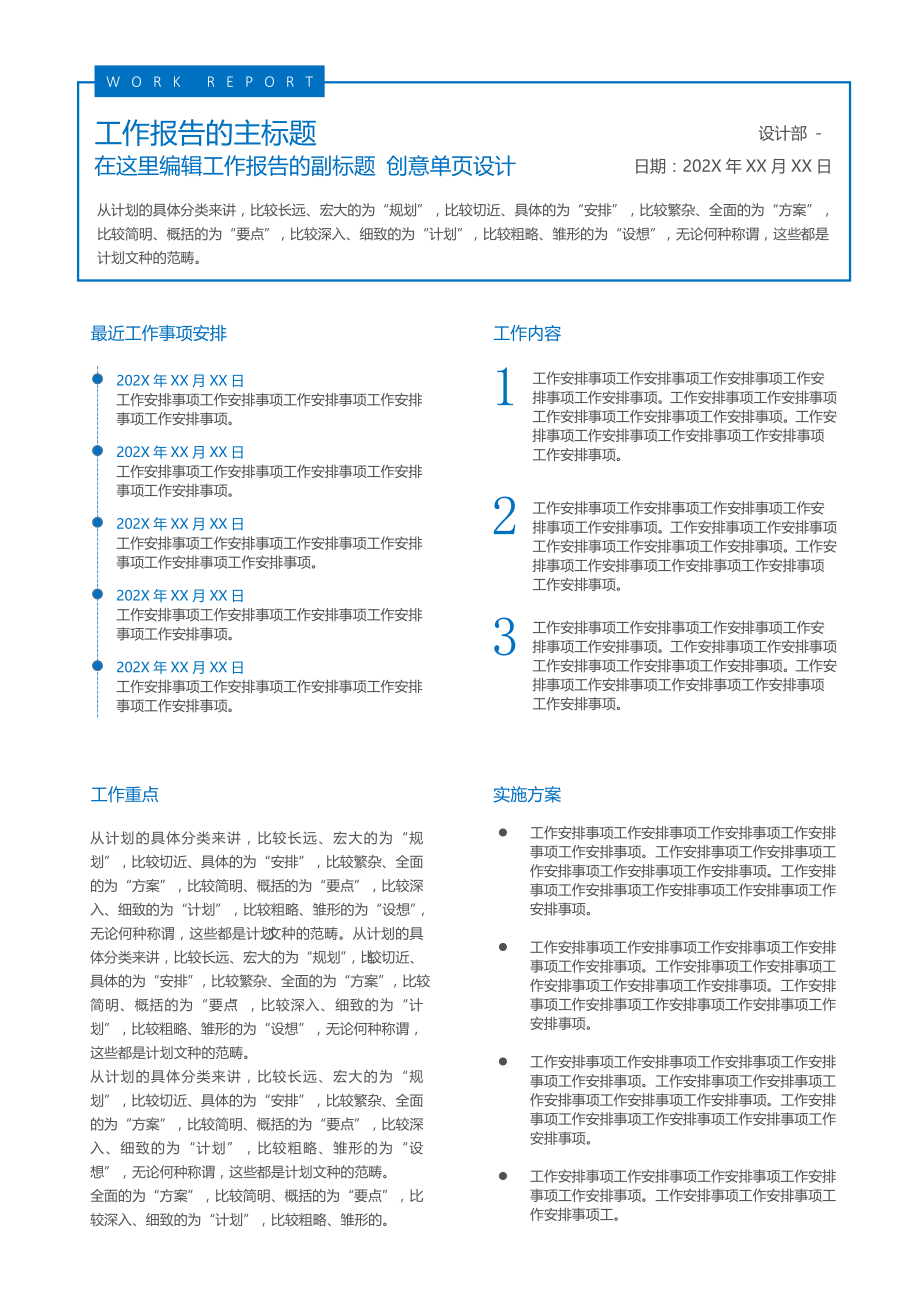 简约工作报告模板.docx_第1页