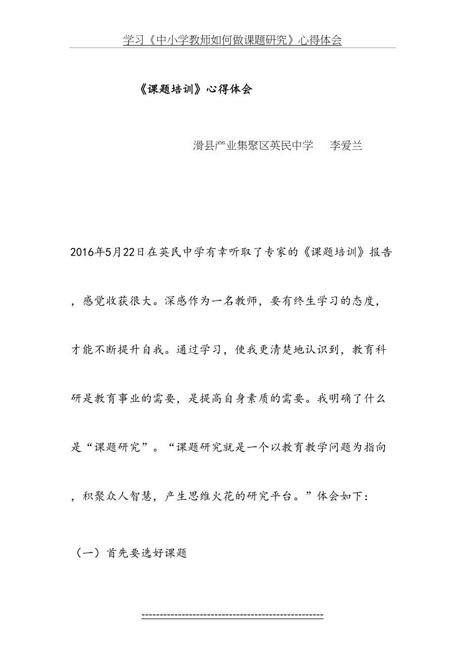 学习课题研究心得体会.doc_第2页