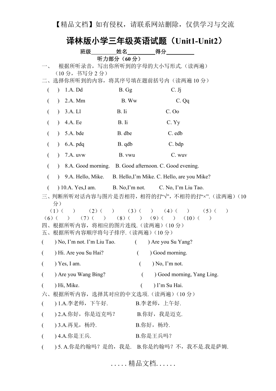 译林版小学三年级英语上第一二单元.doc_第2页