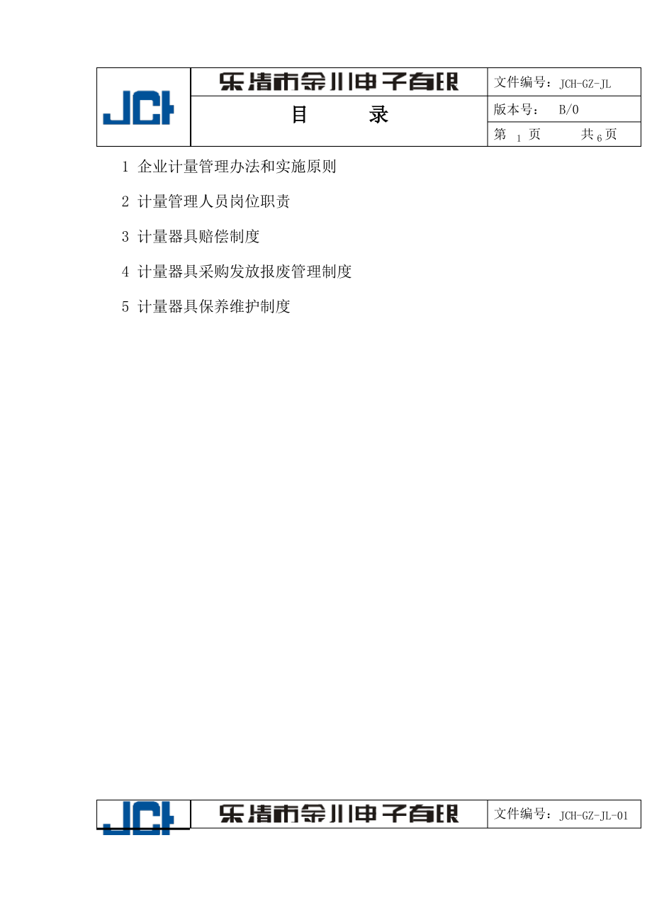 检测计量器具管理制度.pdf_第2页