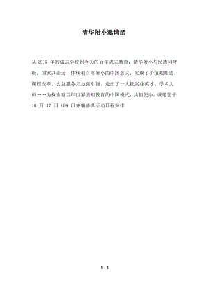 清华附小邀请函.pdf