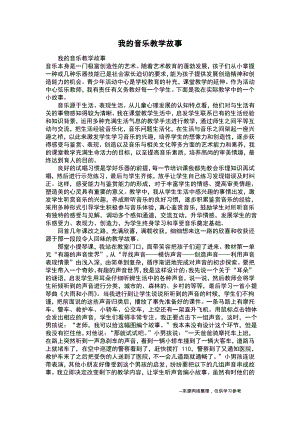 我的音乐教学故事.pdf