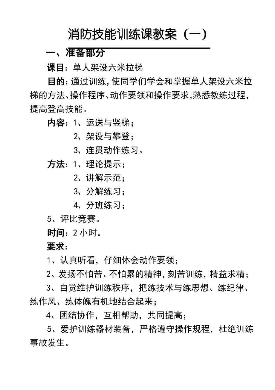 单人架设六米拉梯教案.pdf_第1页