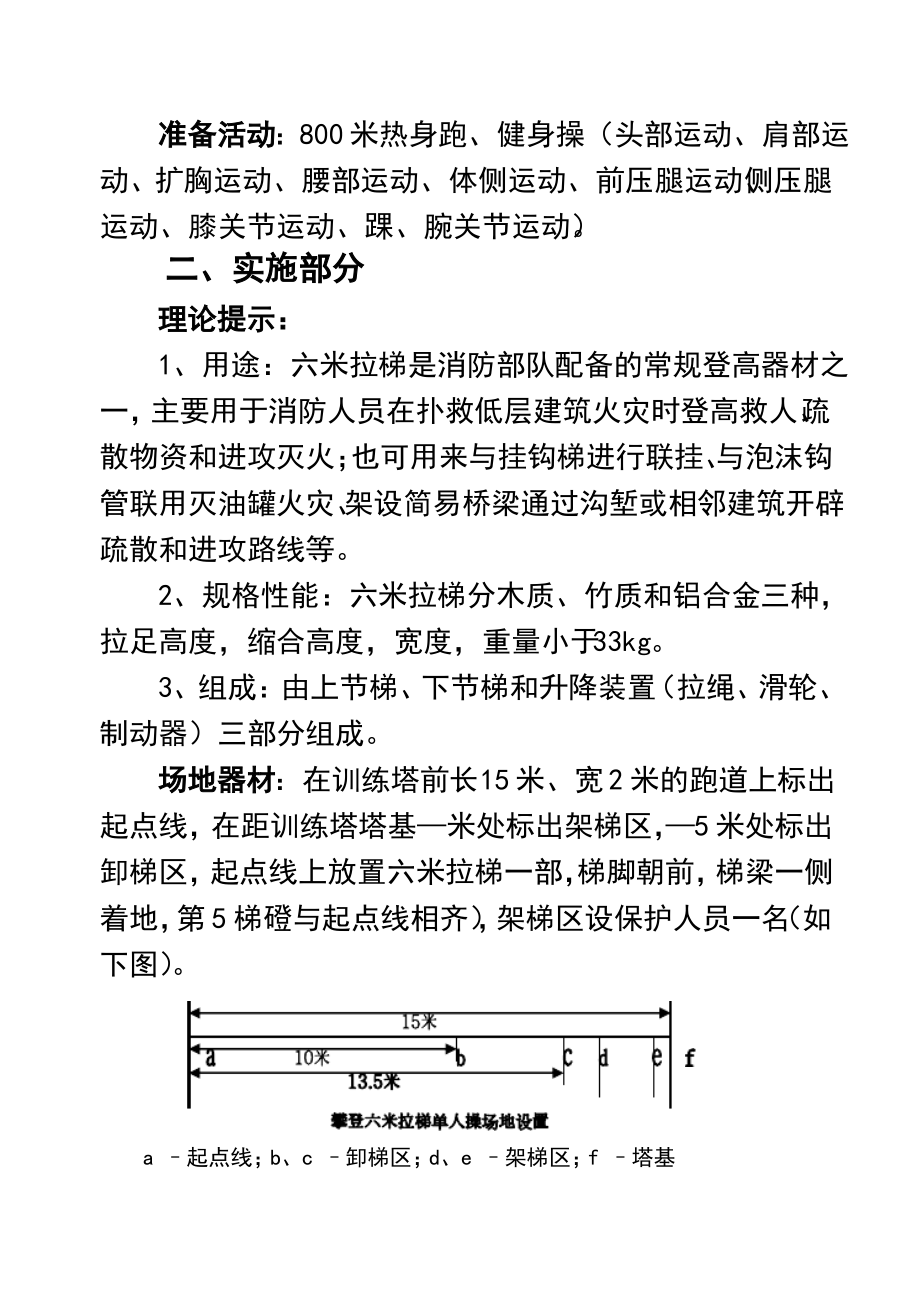 单人架设六米拉梯教案.pdf_第2页