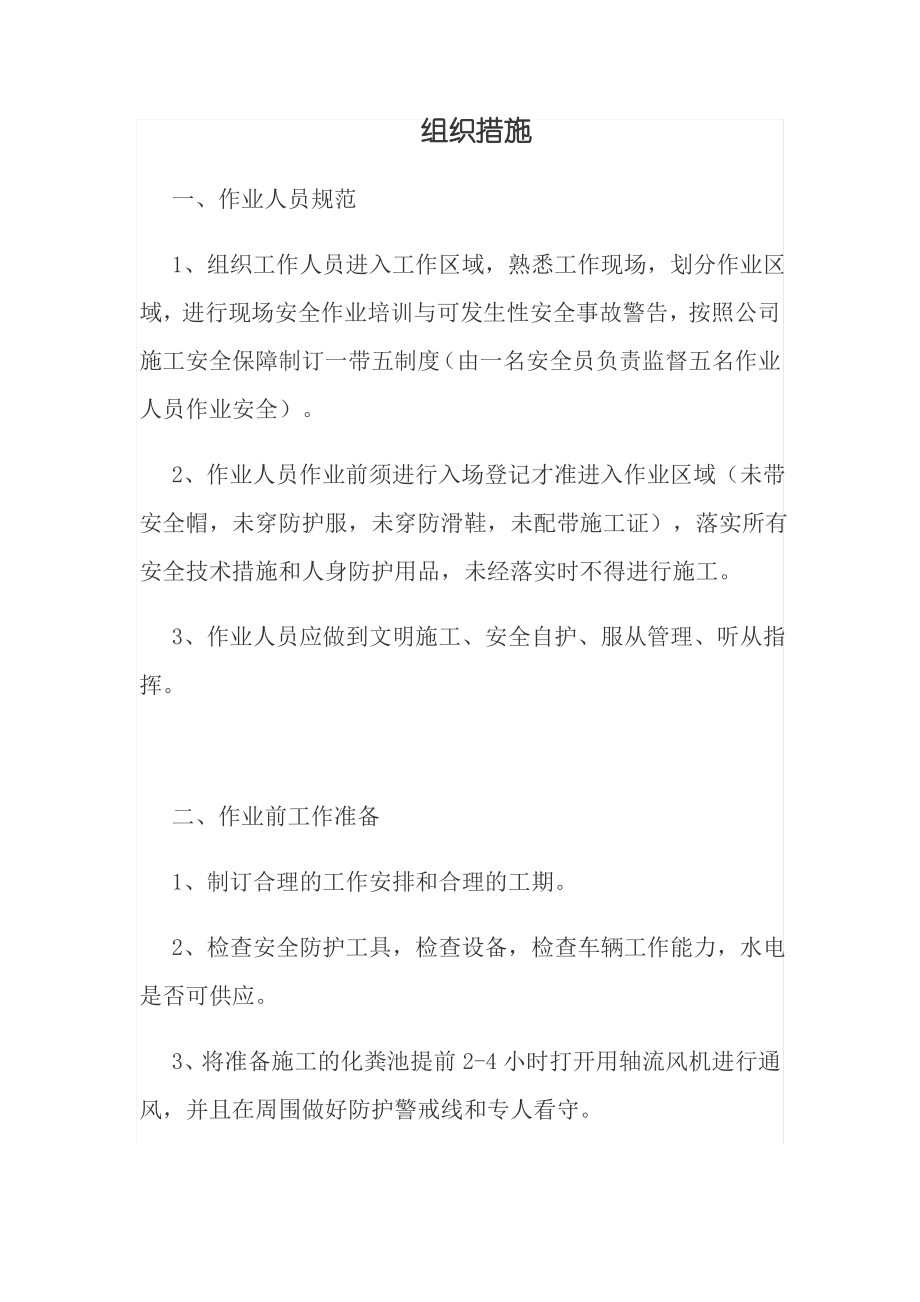 化粪池清理方案.pdf_第1页