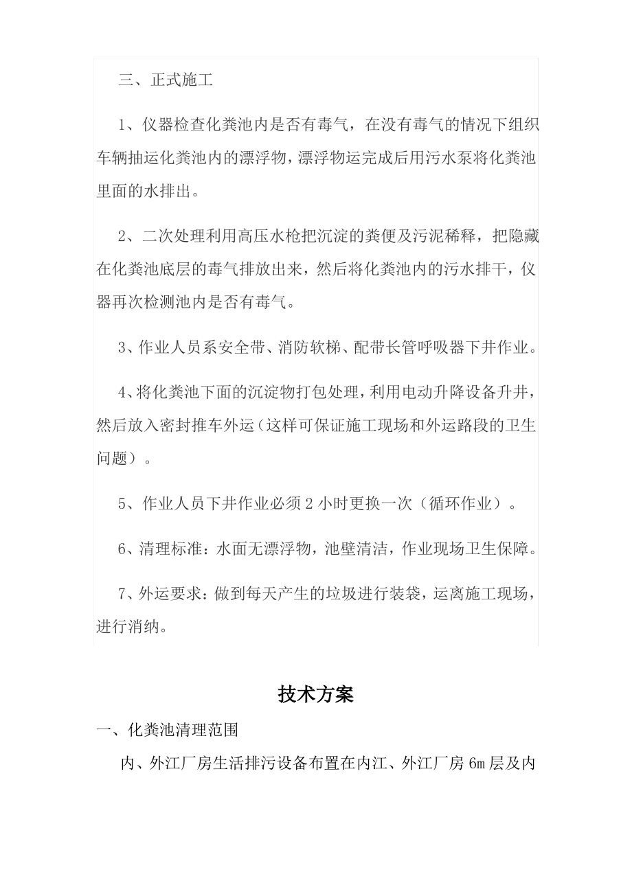 化粪池清理方案.pdf_第2页