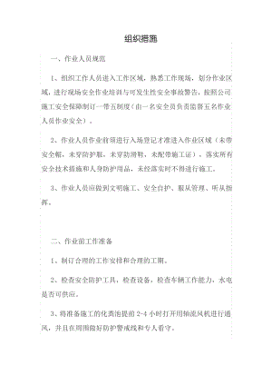 化粪池清理方案.pdf