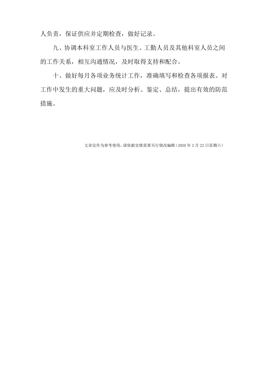 神经内科护士长工作计划范文.pdf_第2页