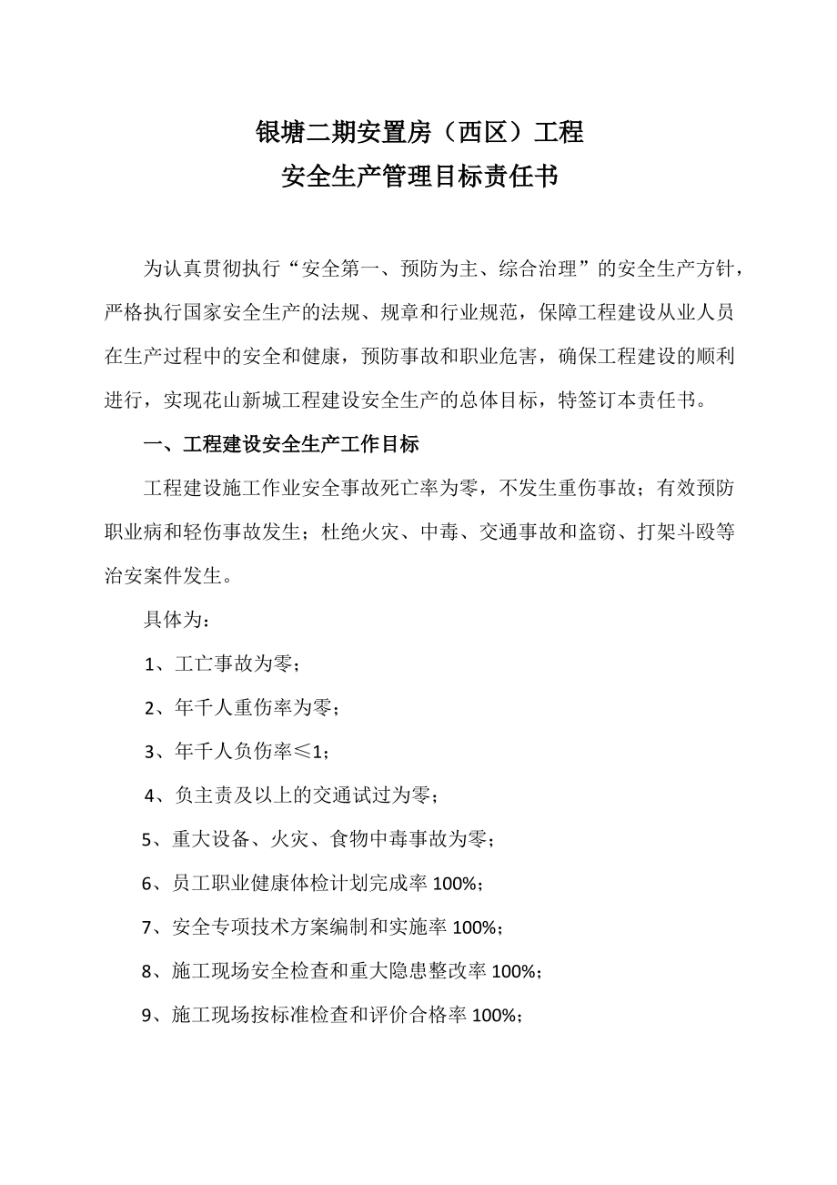 建筑安全生产管理目标责任书.pdf_第2页