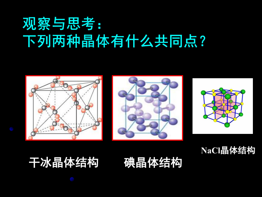 《第二节-分子晶体与原子晶体》PPT课件.ppt_第2页