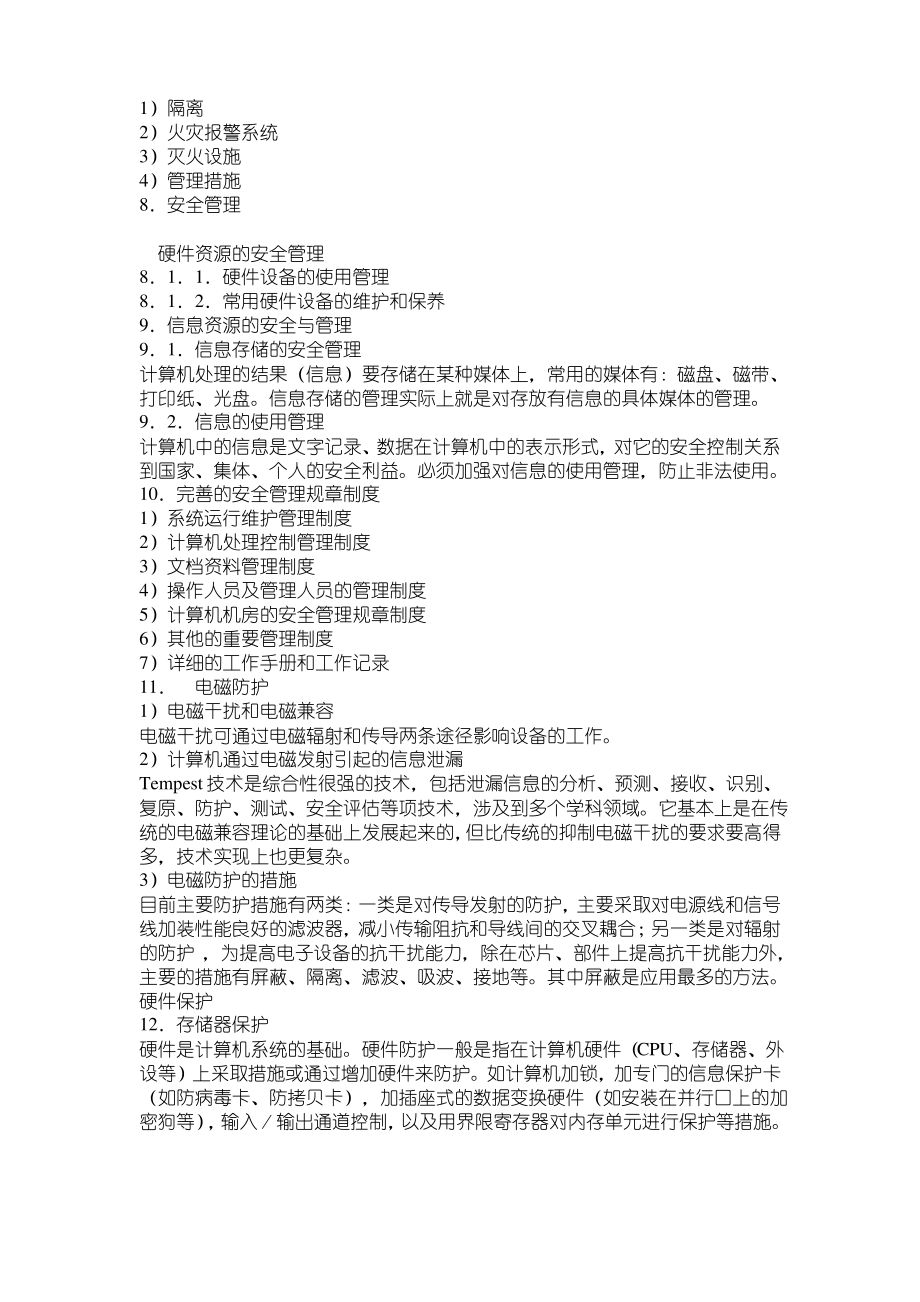 机房安全防护方案.pdf_第2页