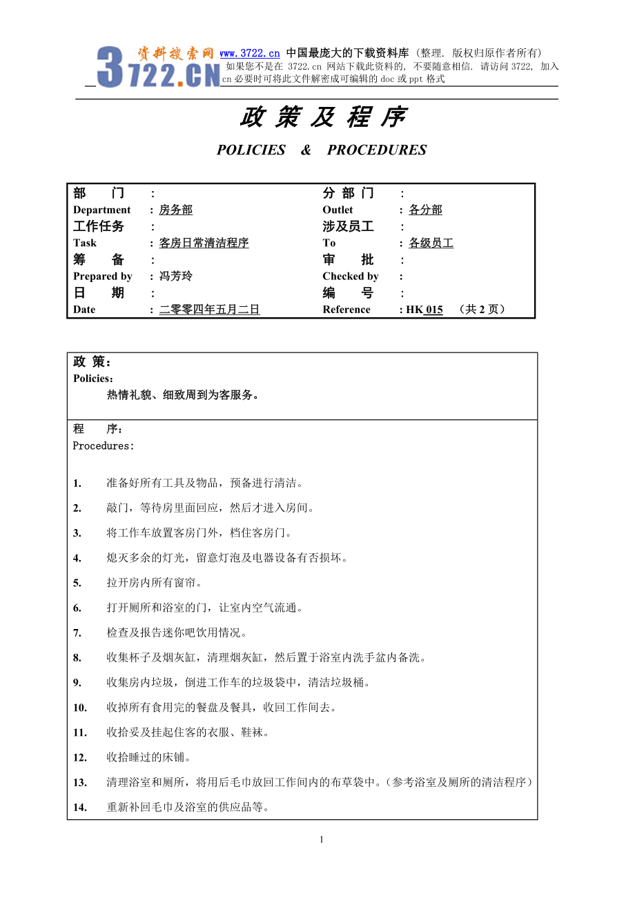 客房日常清洁程序（共2页）015.doc_第1页