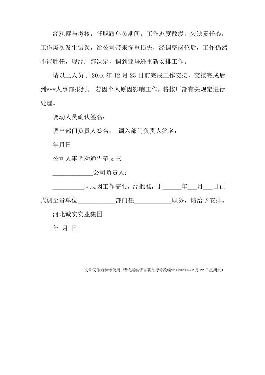 公司人事调动通告.pdf_第2页