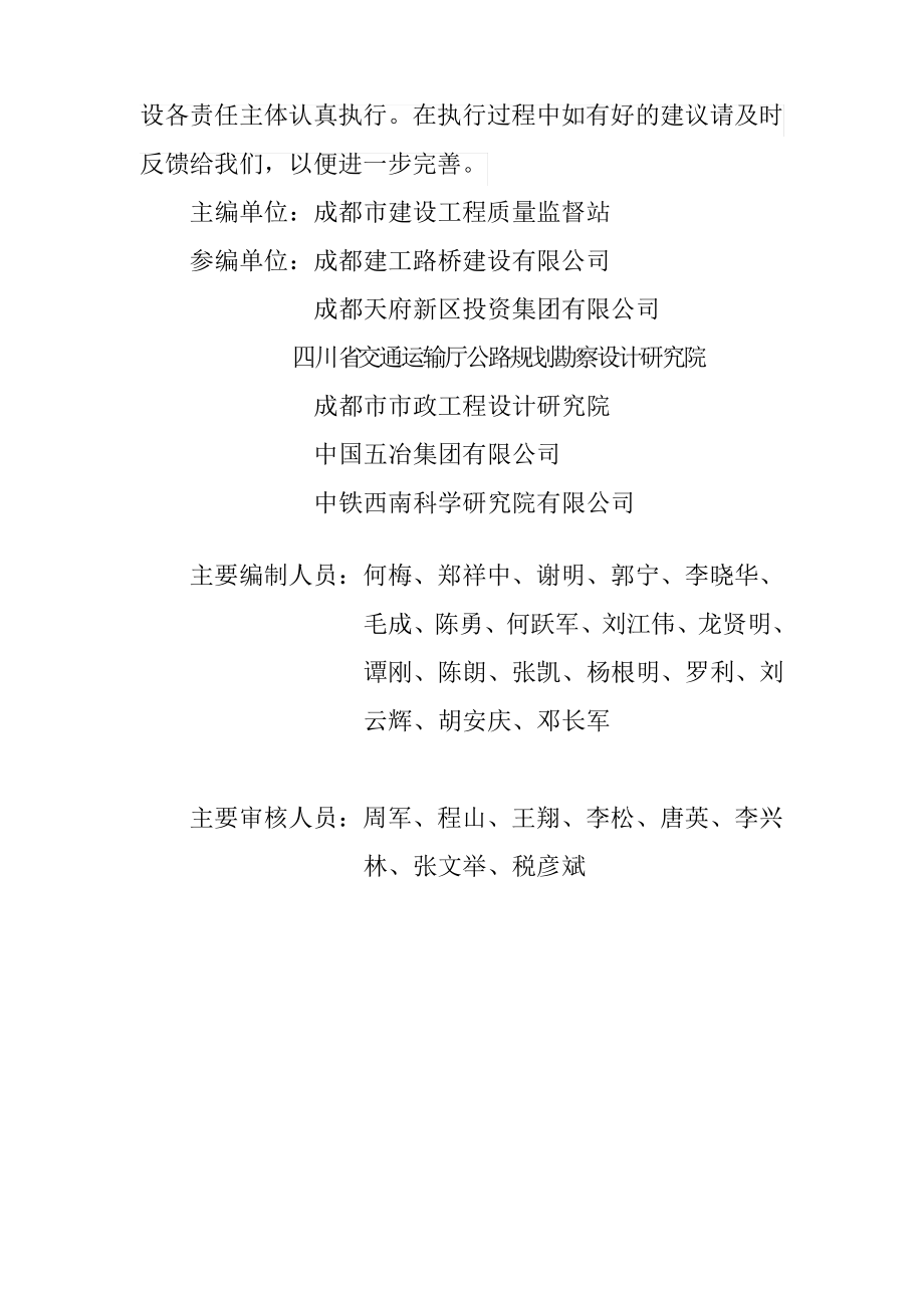 成都市市政工程质量常见问题防治措施.pdf_第2页