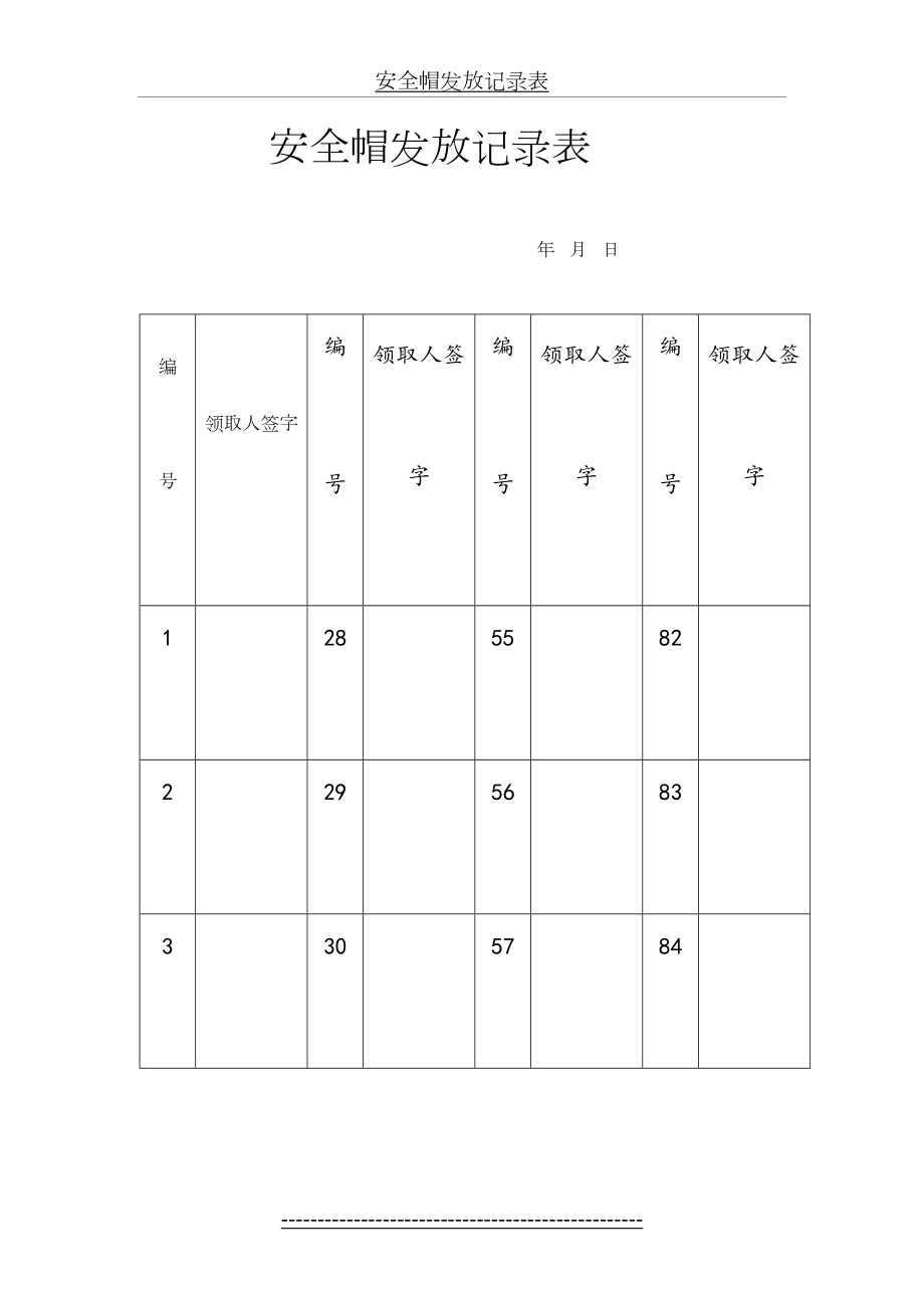 安全帽发放记录表.doc_第2页